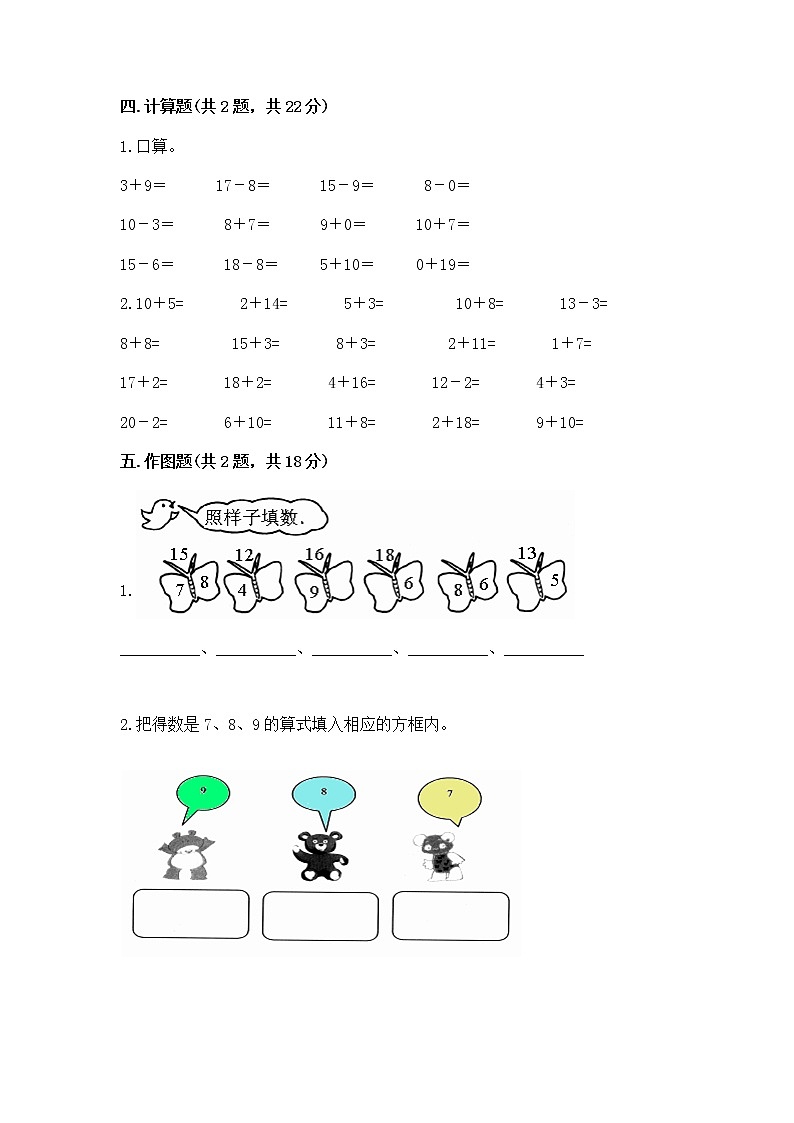 冀教版一年级上册数学第九单元 20以内的减法 测试卷答案下载03