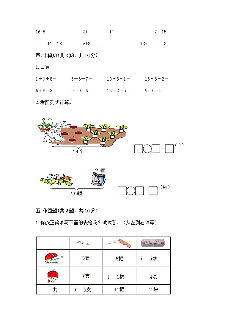 冀教版一年级上册数学第九单元 20以内的减法 测试卷带答案（新）03