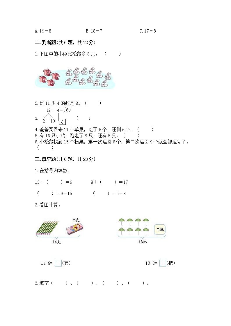 冀教版一年级上册数学第九单元 20以内的减法 测试卷带答案（b卷）02