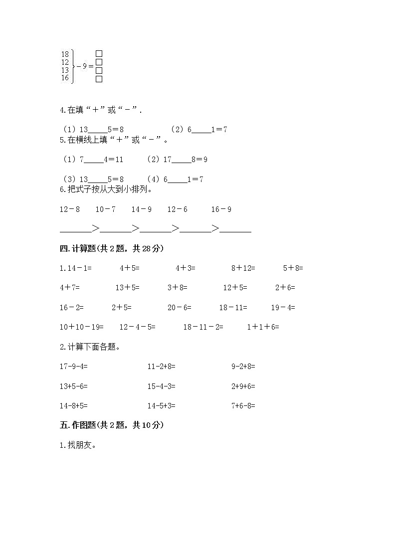 冀教版一年级上册数学第九单元 20以内的减法 测试卷带答案（b卷）03