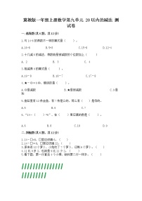 数学一年级上册九 20以内的减法精练