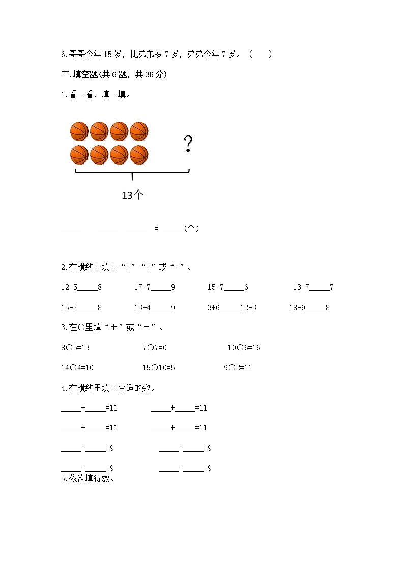 冀教版一年级上册数学第九单元 20以内的减法 测试卷（b卷）word版02
