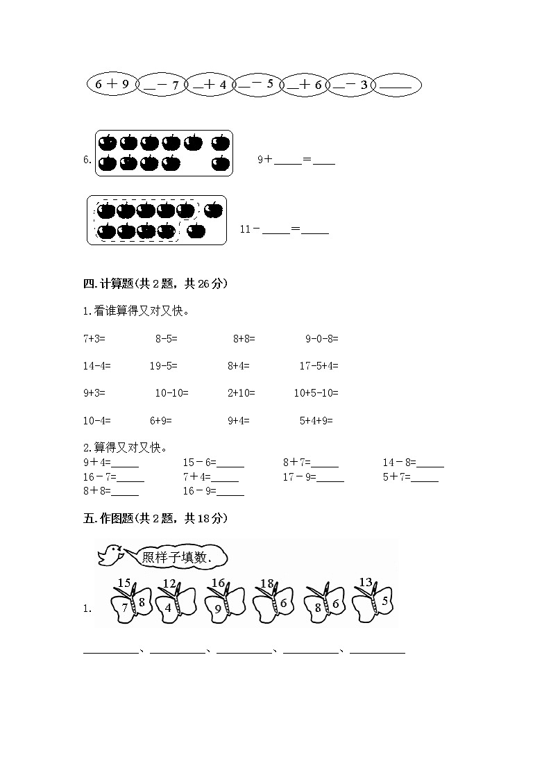 冀教版一年级上册数学第九单元 20以内的减法 测试卷（b卷）word版03