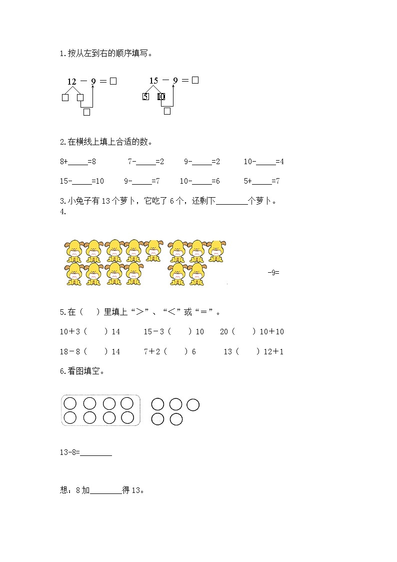 冀教版一年级上册数学第九单元 20以内的减法 测试卷附参考答案（b卷）02