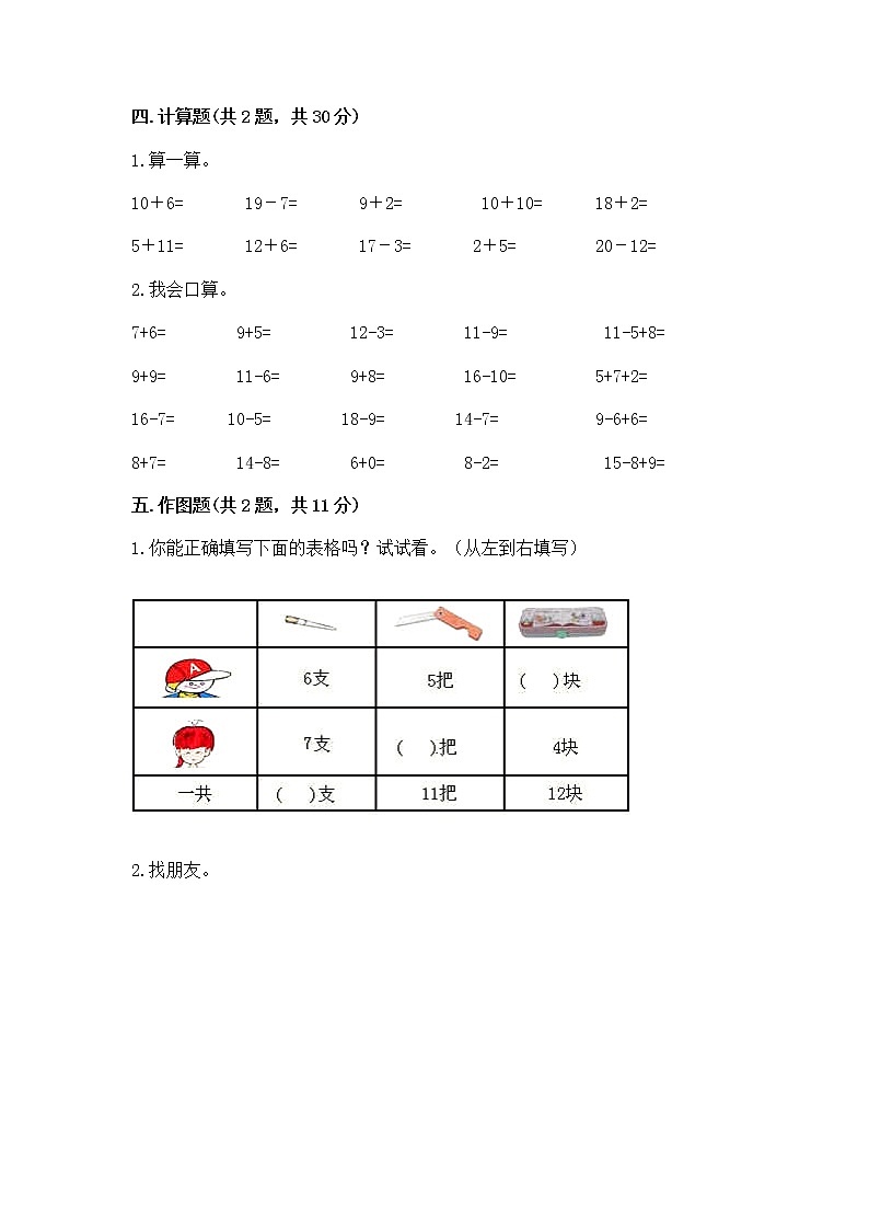 冀教版一年级上册数学第九单元 20以内的减法 测试卷附参考答案（b卷）03
