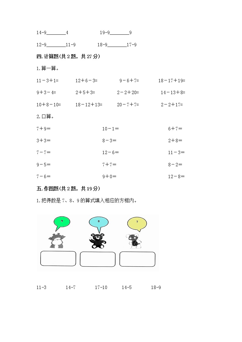 冀教版一年级上册数学第九单元 20以内的减法 测试卷【精品】03