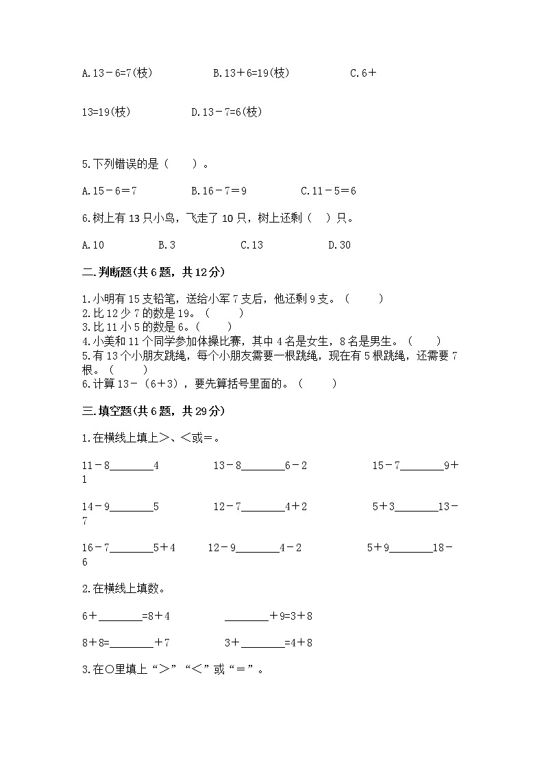 冀教版一年级上册数学第九单元 20以内的减法 测试卷【a卷】02