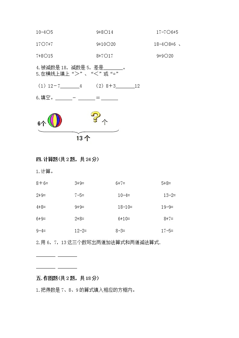 冀教版一年级上册数学第九单元 20以内的减法 测试卷【a卷】03