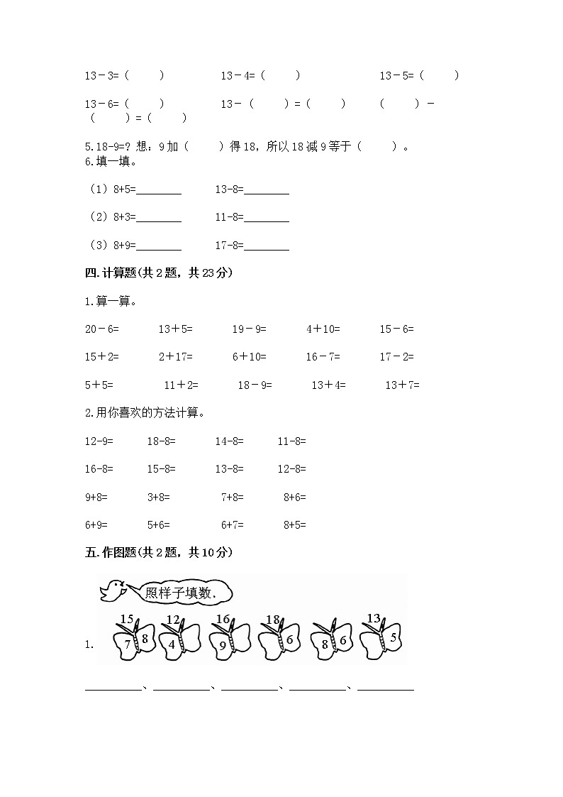 冀教版一年级上册数学第九单元 20以内的减法 测试卷【基础题】03