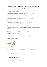 小学数学冀教版一年级上册九 20以内的减法复习练习题