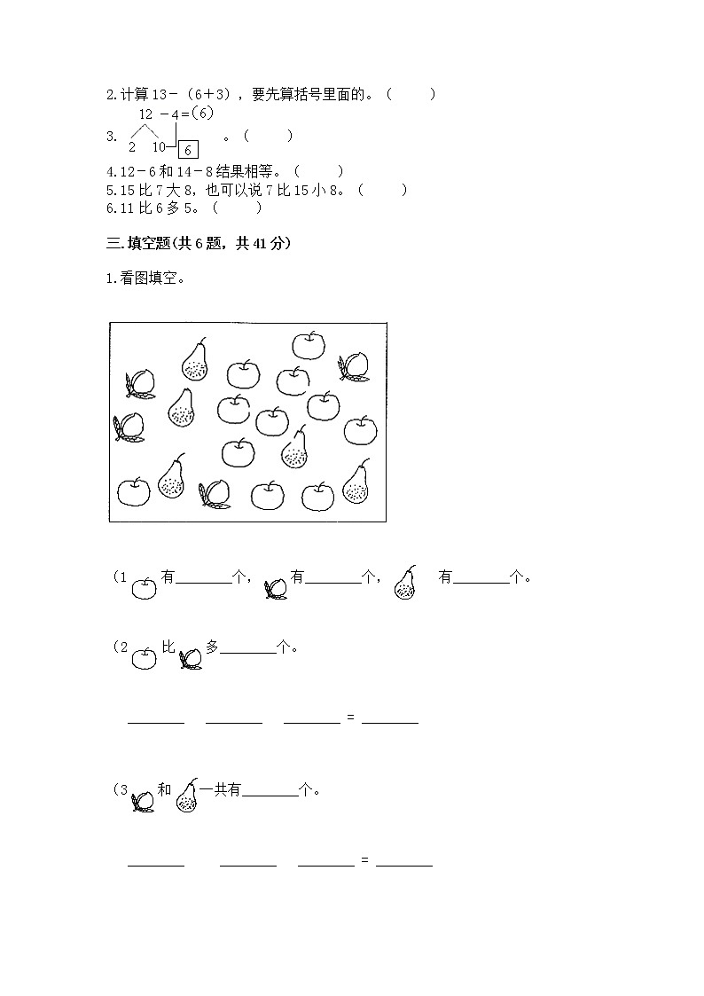 冀教版一年级上册数学第九单元 20以内的减法 测试卷带答案（能力提升）02