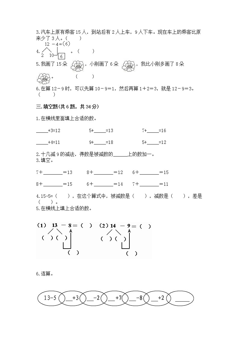 冀教版一年级上册数学第九单元 20以内的减法 测试卷【轻巧夺冠】02