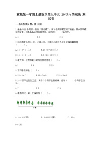 冀教版一年级上册九 20以内的减法巩固练习