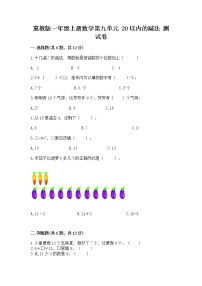 小学数学冀教版一年级上册九 20以内的减法精练