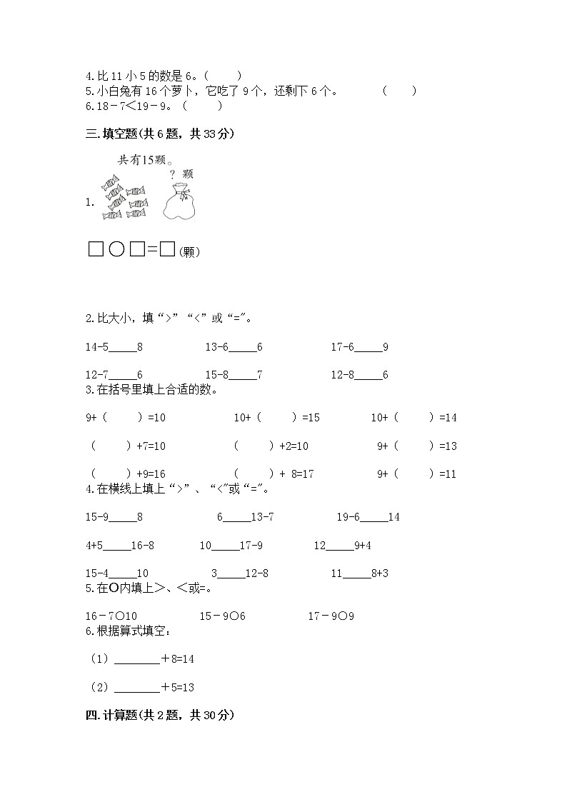 冀教版一年级上册数学第九单元 20以内的减法 测试卷带精品答案02