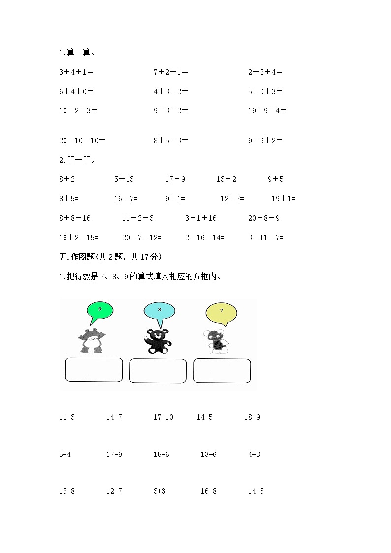冀教版一年级上册数学第九单元 20以内的减法 测试卷带精品答案03