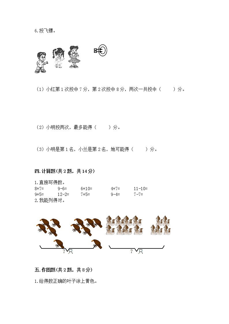 冀教版一年级上册数学第八单元 20以内的加法 测试卷带答案（精练）03
