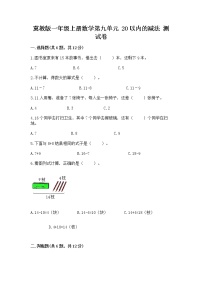 小学数学冀教版一年级上册九 20以内的减法课时练习