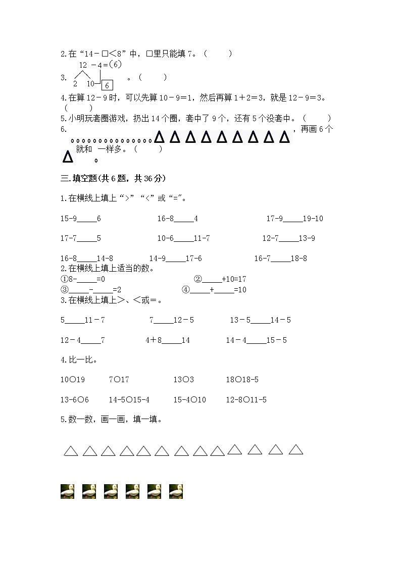 冀教版一年级上册数学第九单元 20以内的减法 测试卷【精练】第2页