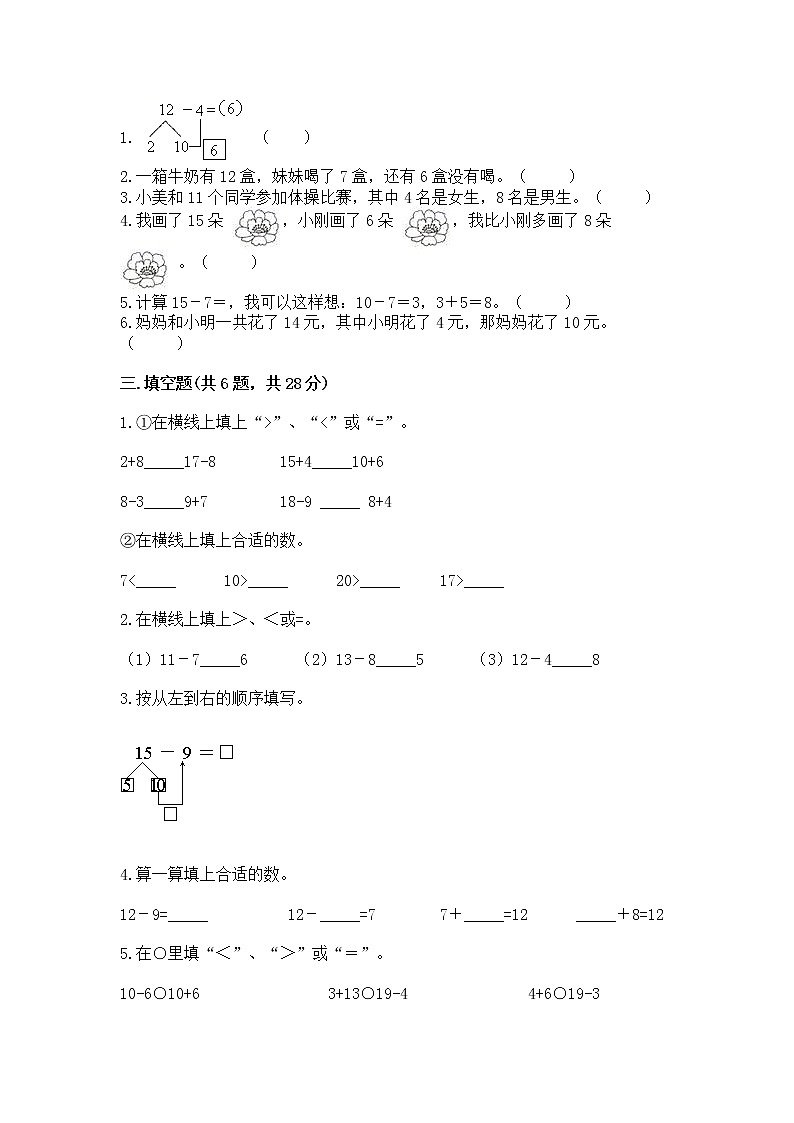 冀教版一年级上册数学第九单元 20以内的减法 测试卷（各地真题）word版02