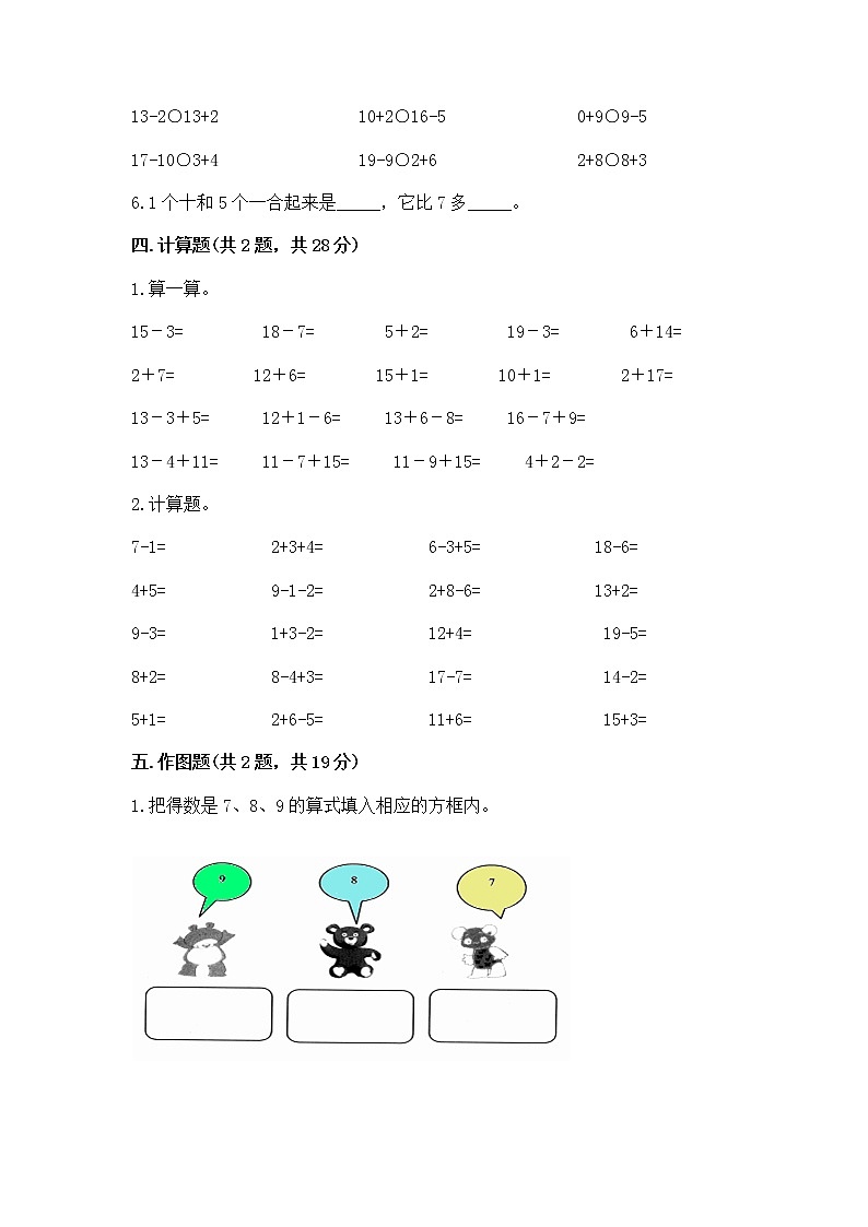 冀教版一年级上册数学第九单元 20以内的减法 测试卷（各地真题）word版03