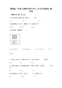 小学数学九 20以内的减法练习