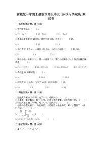 小学冀教版九 20以内的减法课后作业题