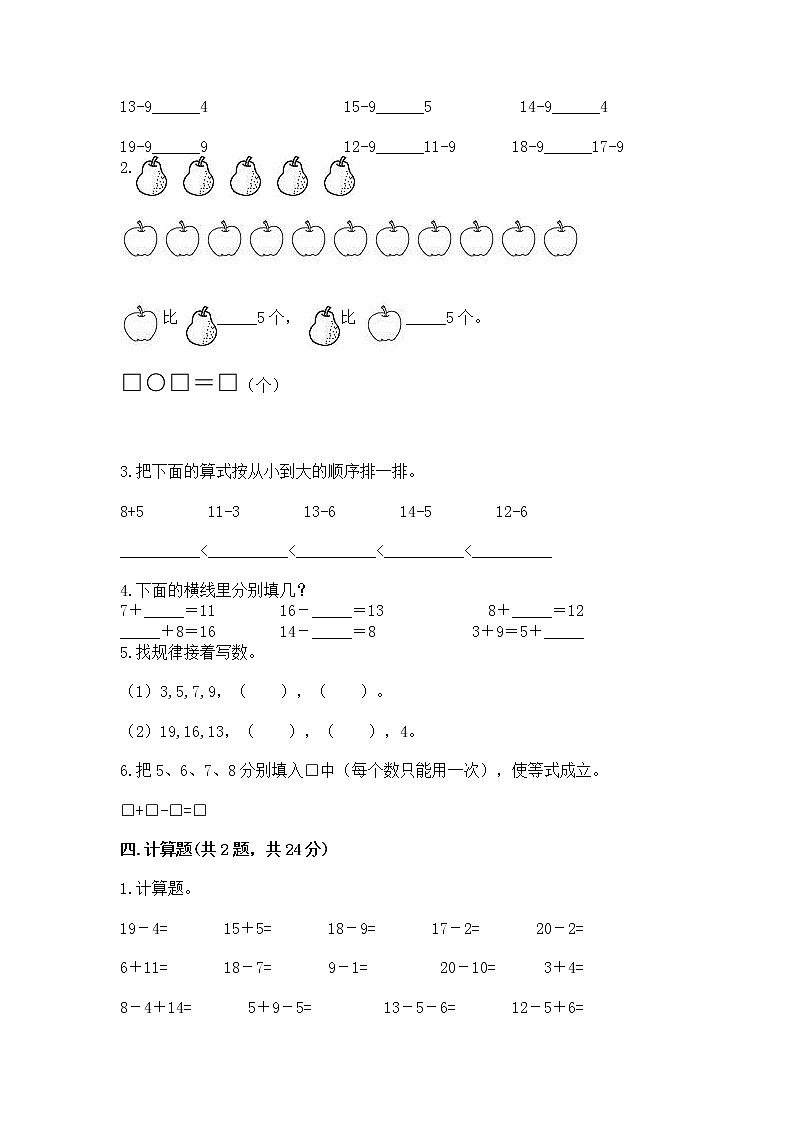 冀教版一年级上册数学第九单元 20以内的减法 测试卷带答案（满分必刷）02