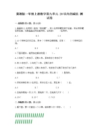 小学数学冀教版一年级上册九 20以内的减法练习