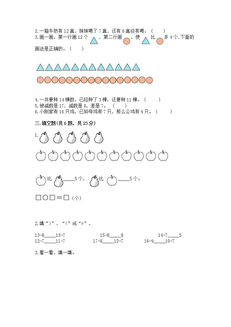 冀教版一年级上册数学第九单元 20以内的减法 测试卷【含答案】02