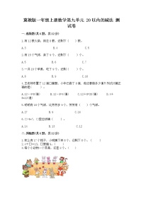 小学数学九 20以内的减法课时作业