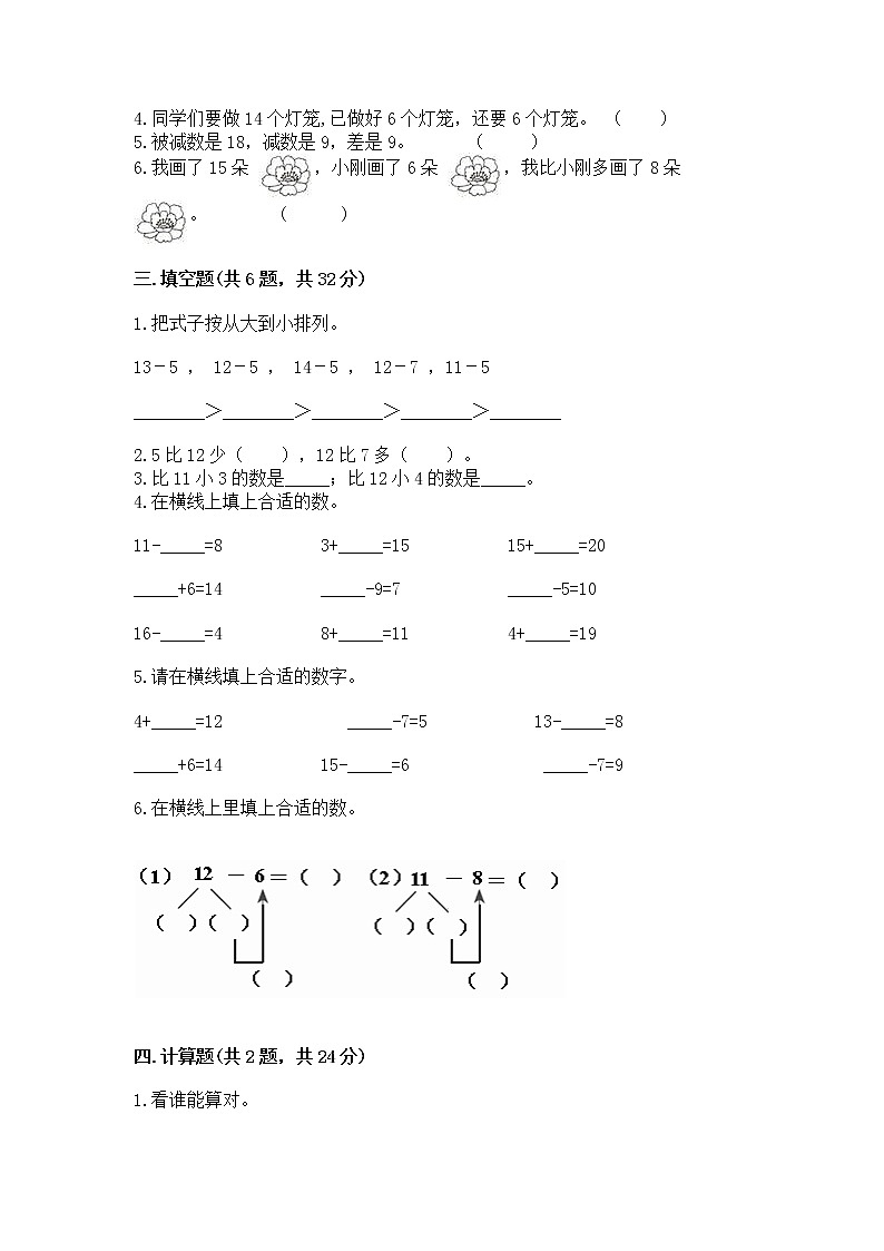 冀教版一年级上册数学第九单元 20以内的减法 测试卷（全国通用）第2页