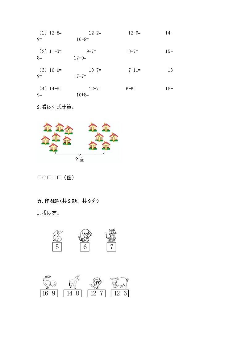冀教版一年级上册数学第九单元 20以内的减法 测试卷（全国通用）第3页
