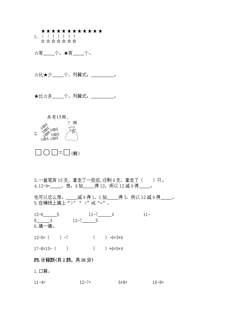 冀教版一年级上册数学第九单元 20以内的减法 测试卷（夺冠系列）02