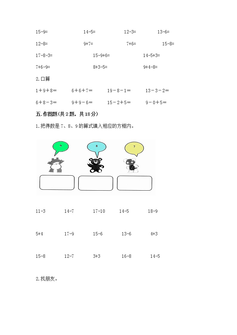 冀教版一年级上册数学第九单元 20以内的减法 测试卷（夺冠系列）03