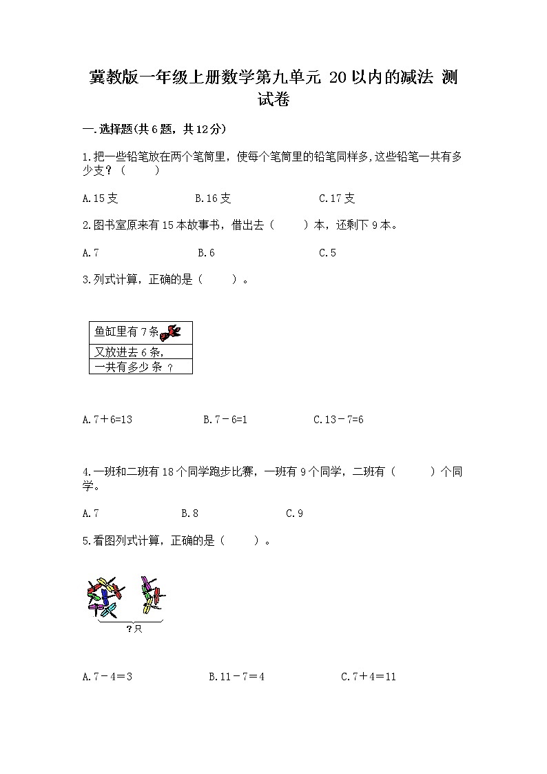 冀教版一年级上册数学第九单元 20以内的减法 测试卷【预热题】01