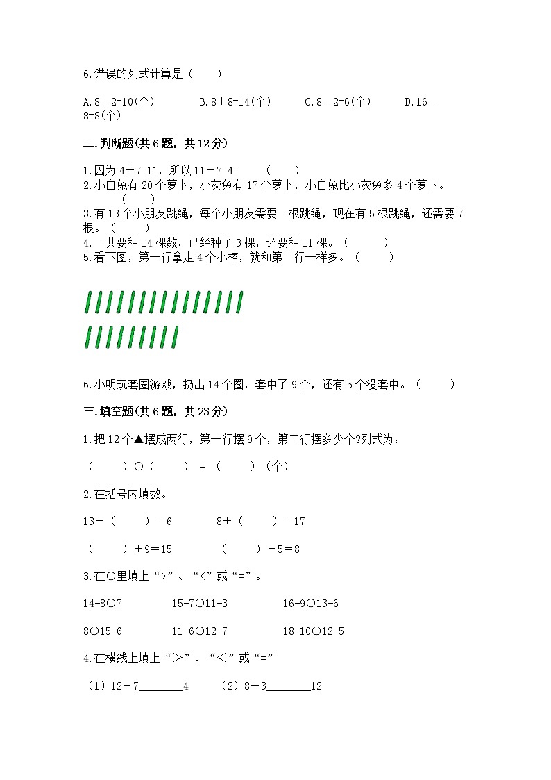 冀教版一年级上册数学第九单元 20以内的减法 测试卷【预热题】02