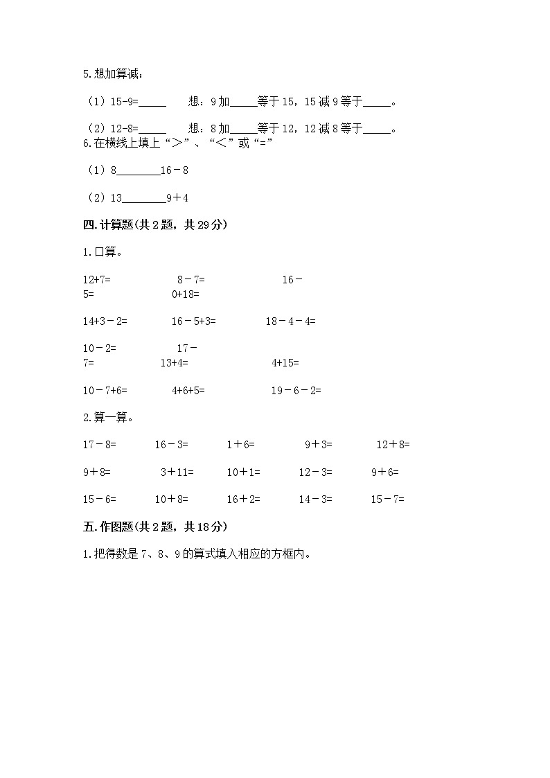 冀教版一年级上册数学第九单元 20以内的减法 测试卷【预热题】03
