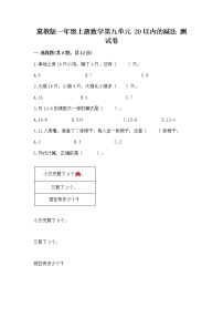 小学数学冀教版一年级上册九 20以内的减法同步达标检测题