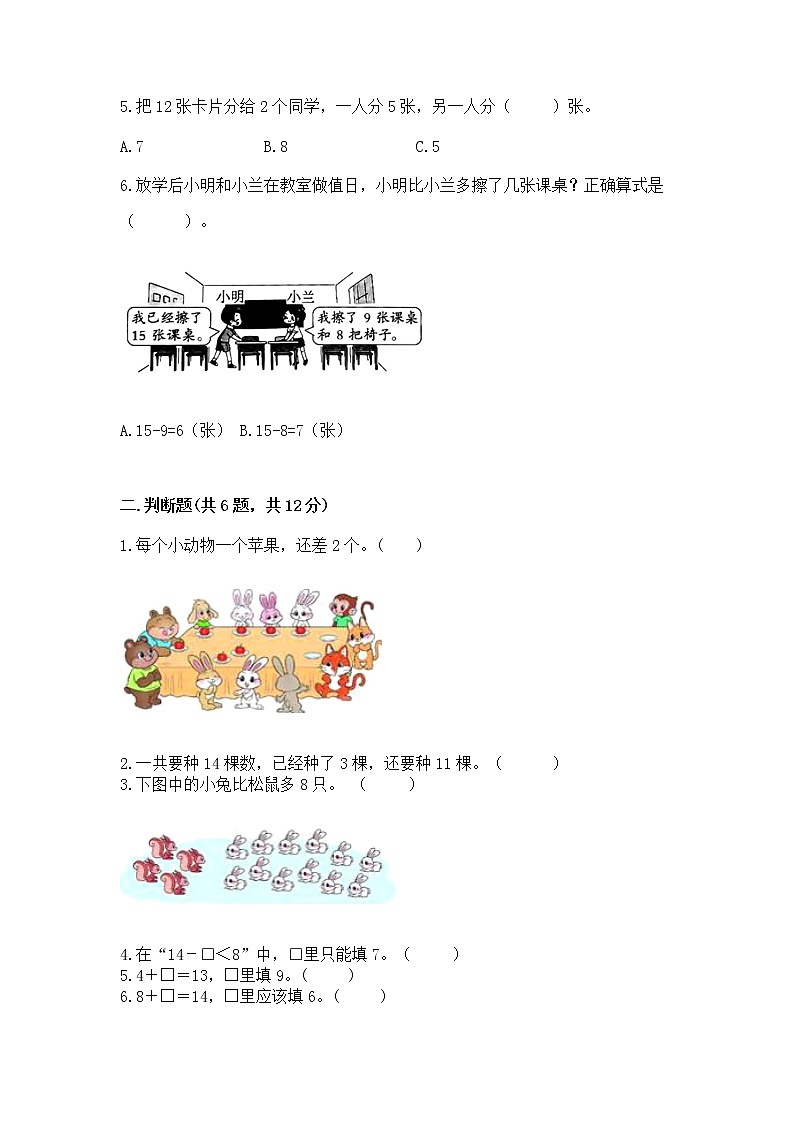 冀教版一年级上册数学第九单元 20以内的减法 测试卷【研优卷】02