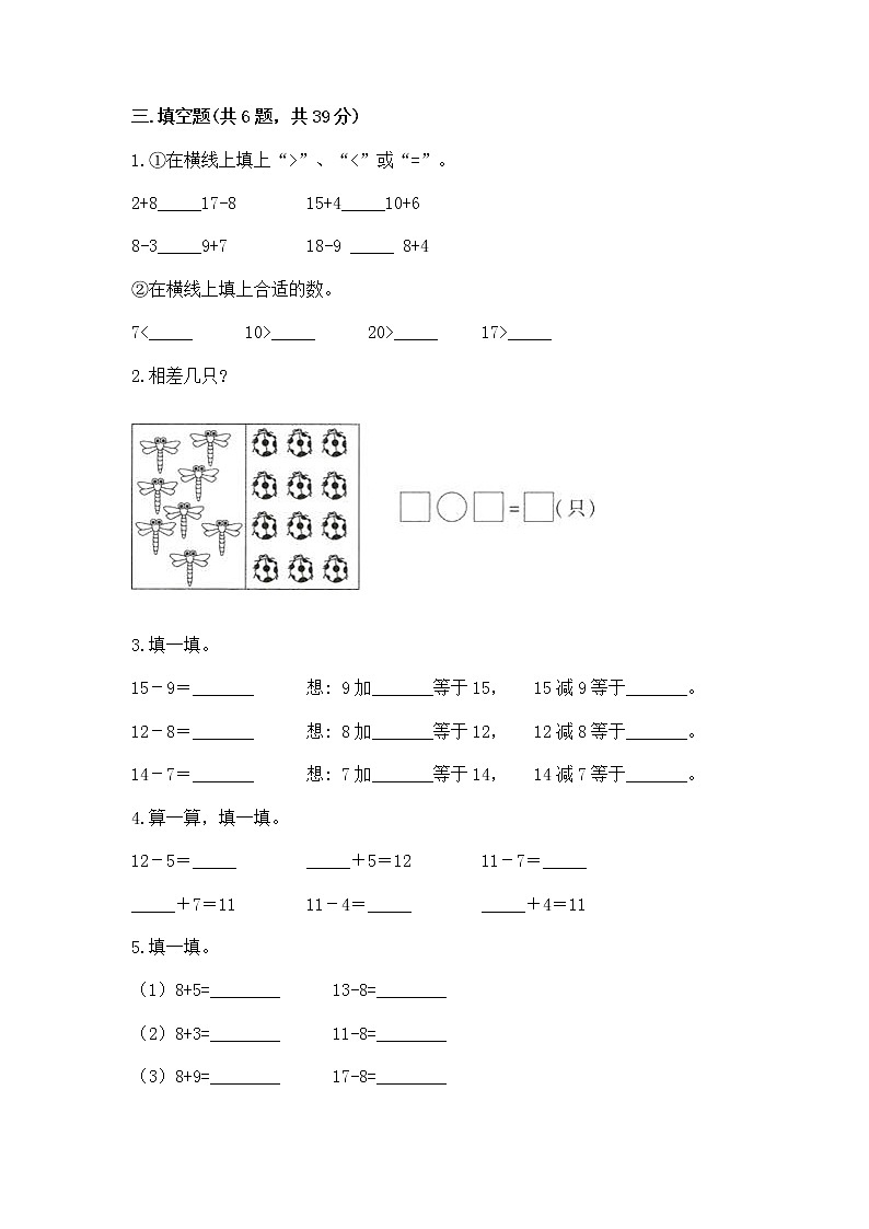 冀教版一年级上册数学第九单元 20以内的减法 测试卷【研优卷】03