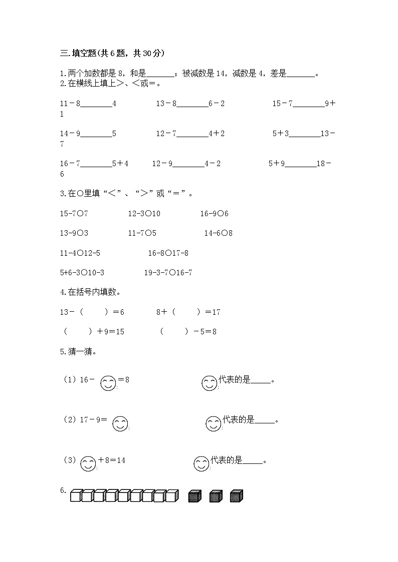 冀教版一年级上册数学第九单元 20以内的减法 测试卷带解析答案02