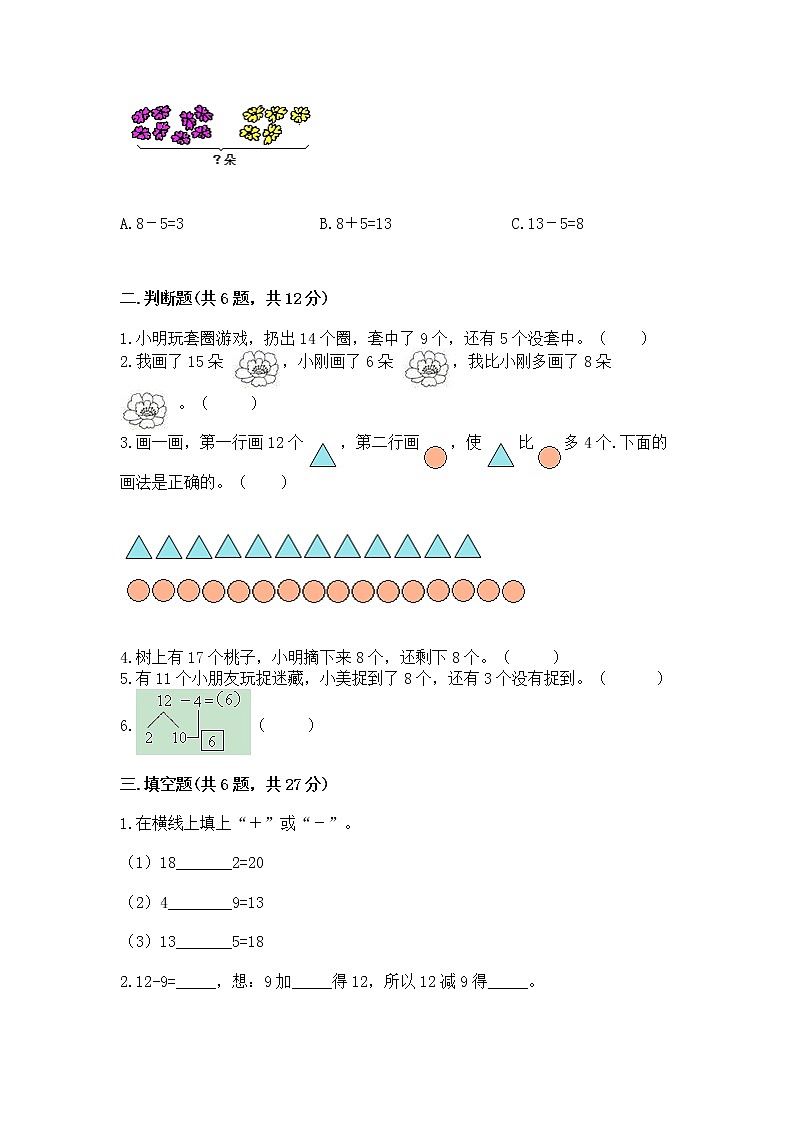 冀教版一年级上册数学第九单元 20以内的减法 测试卷（能力提升）word版02
