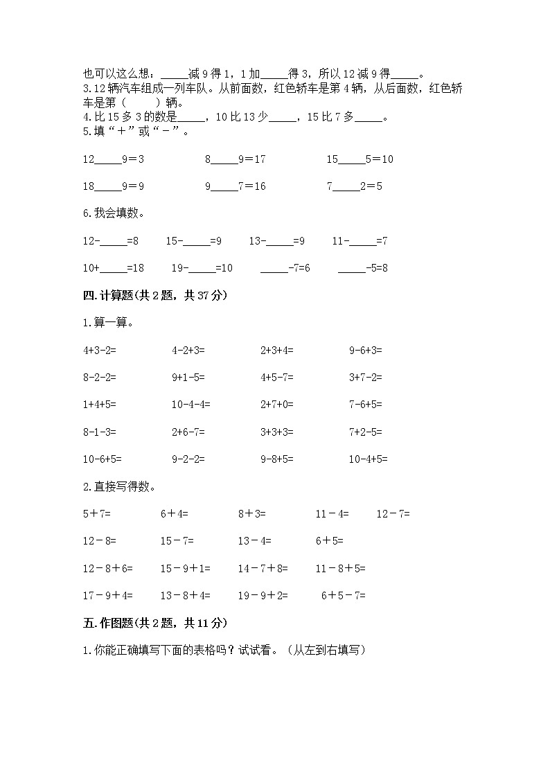 冀教版一年级上册数学第九单元 20以内的减法 测试卷（能力提升）word版03