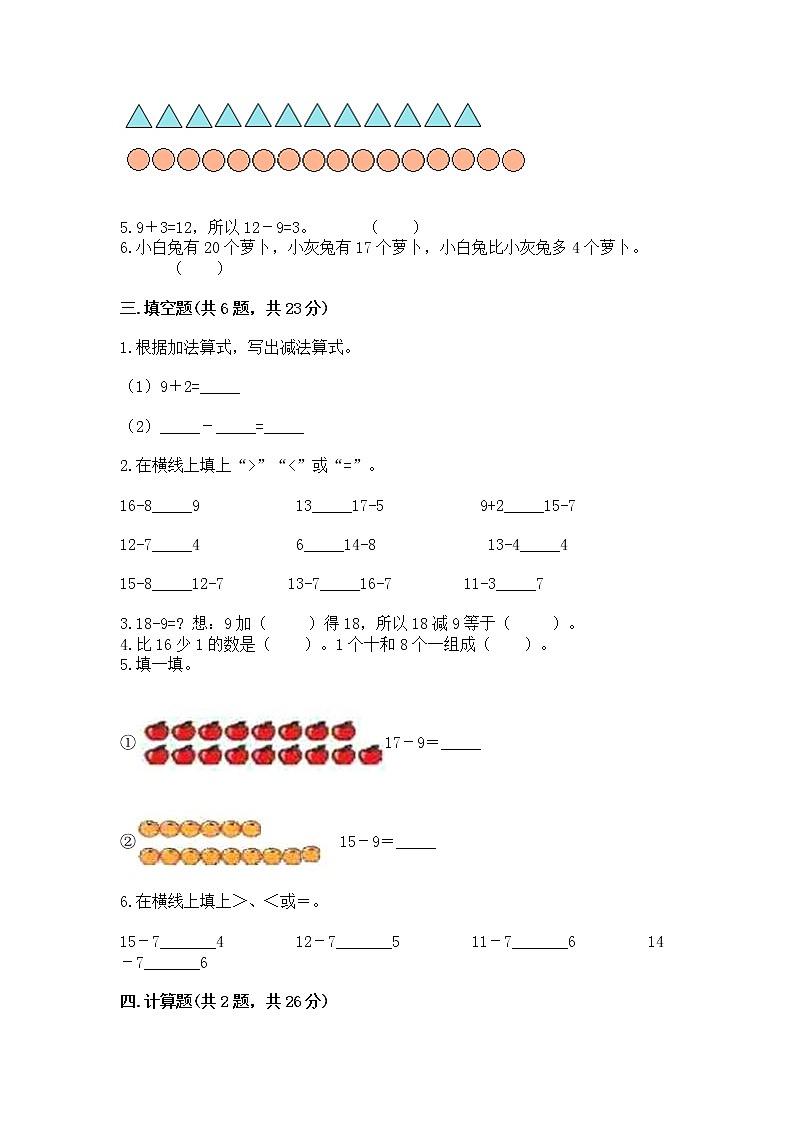 冀教版一年级上册数学第九单元 20以内的减法 测试卷【各地真题】02