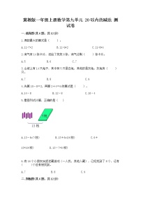 小学数学冀教版一年级上册九 20以内的减法同步达标检测题