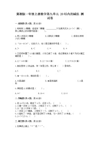 小学数学冀教版一年级上册九 20以内的减法课后测评