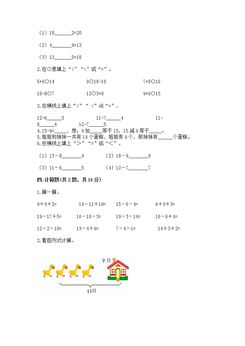 冀教版一年级上册数学第九单元 20以内的减法 测试卷【全国通用】02