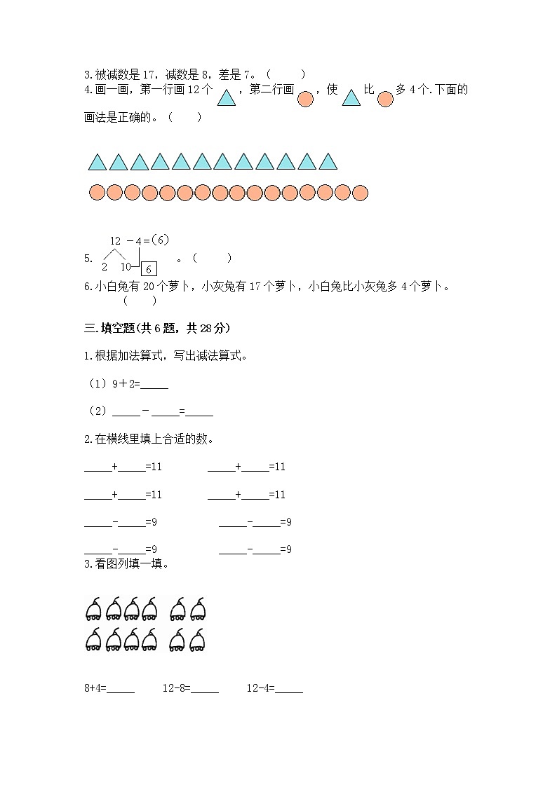 冀教版一年级上册数学第九单元 20以内的减法 测试卷（名校卷）word版02