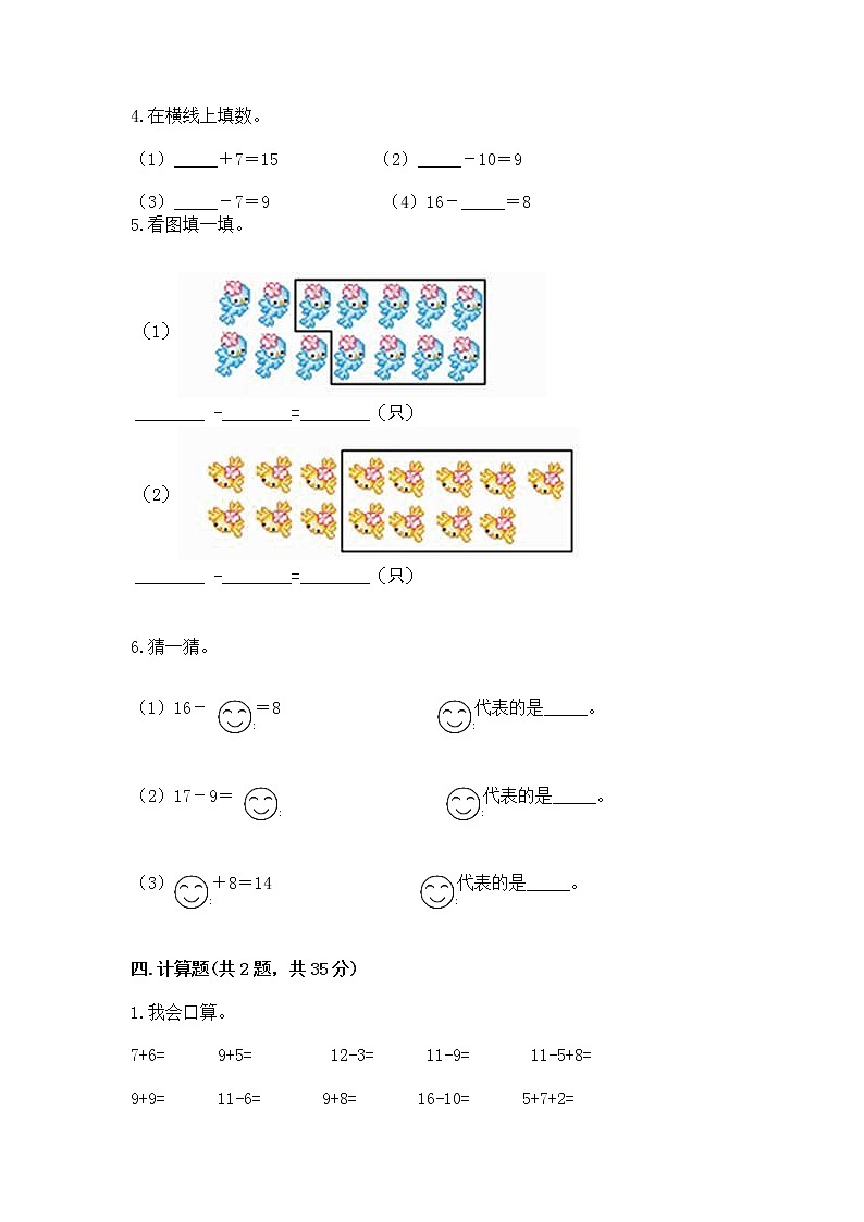 冀教版一年级上册数学第九单元 20以内的减法 测试卷（名校卷）word版03